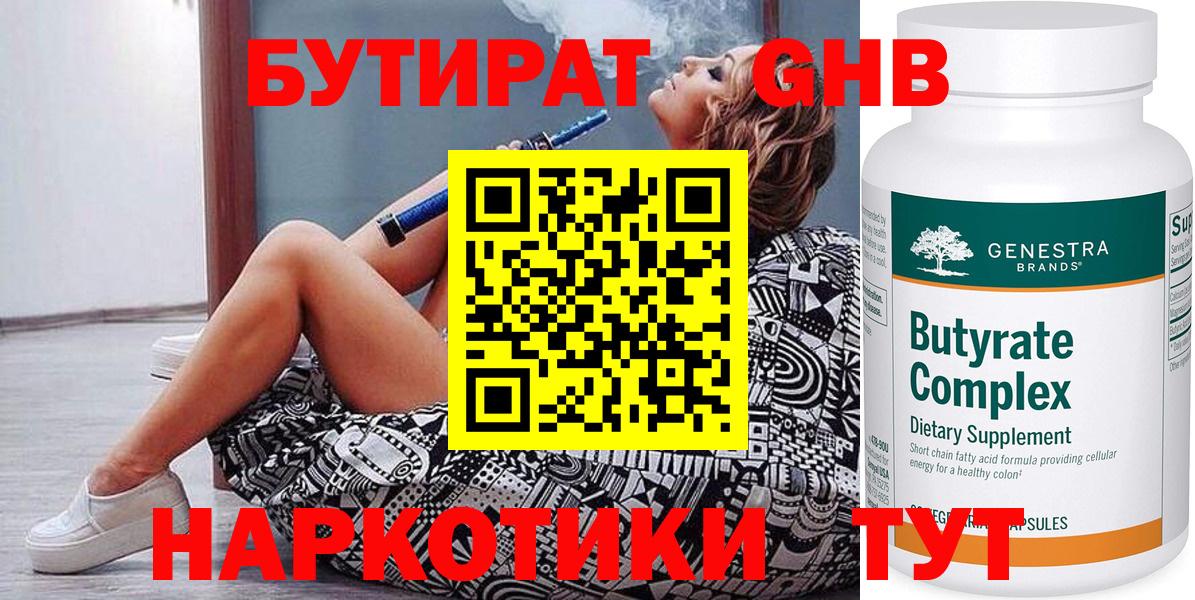 Бутират буратино  Вход с VPN  Бутират  Георгиевск 