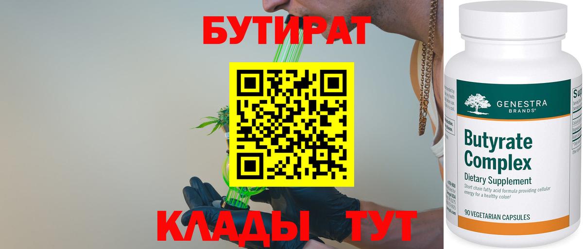 БУТИРАТ оксибутират Георгиевск