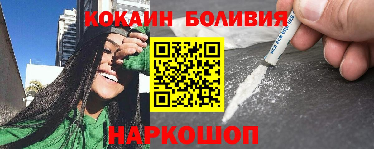КОКАИН Колумбийский  COCAIN Боливия  Вход с VPN  Георгиевск 