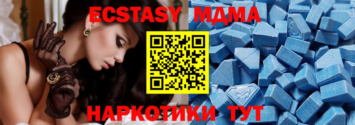 ЭКСТАЗИ MDMA Георгиевск