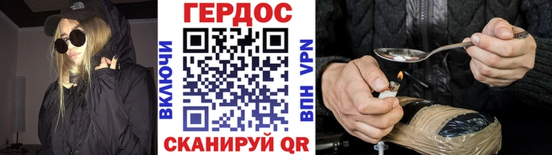 ГЕРОИН хмурый  Георгиевск 