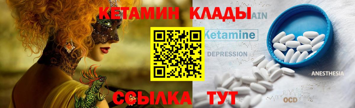 Георгиевск  КЕТАМИН VHQ  Вход с VPN 