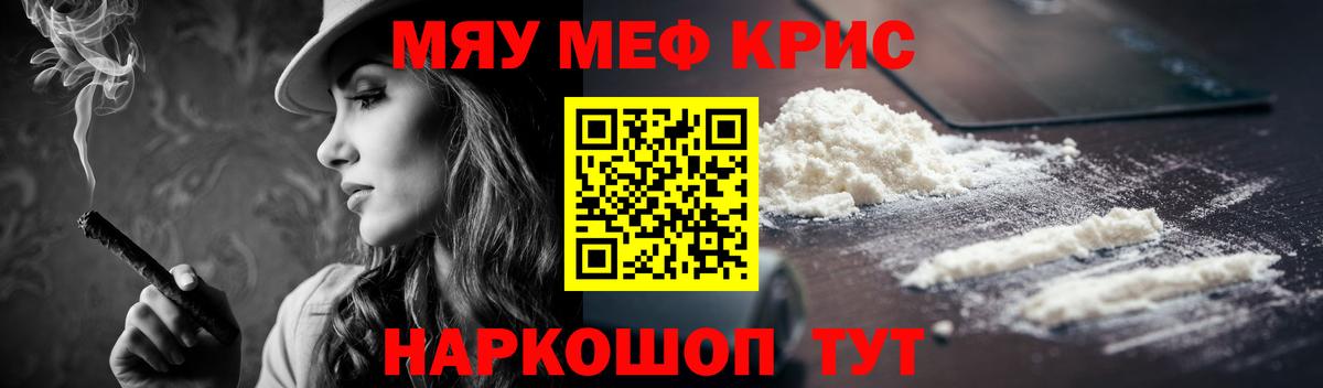 Меф кристаллы Георгиевск