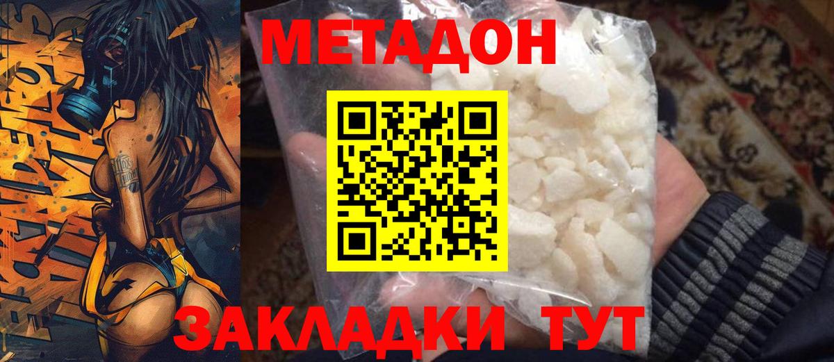 МЕТАДОН кристалл Георгиевск